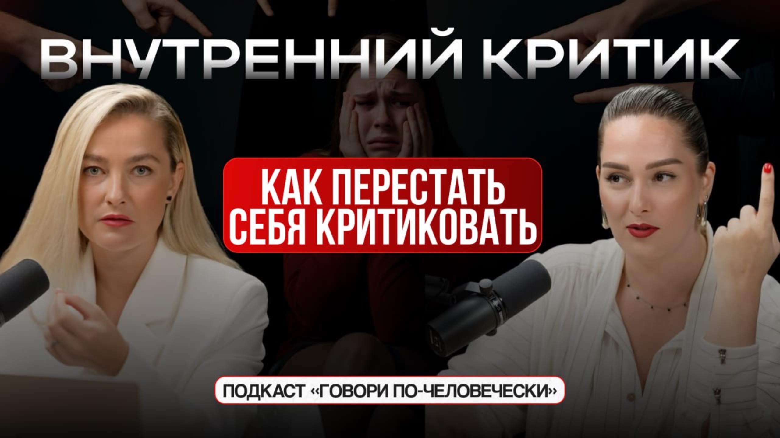 Как совладать с внутренним критиком? смотреть онлайн