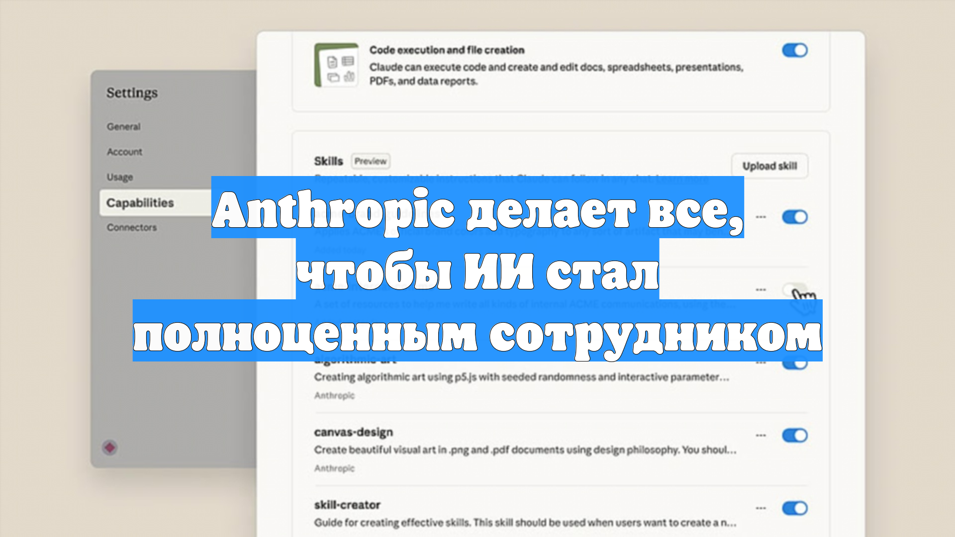 Anthropic делает все, чтобы ИИ стал полноценным сотрудником