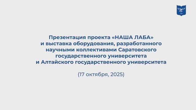 Презентация всероссийского проекта «Наша Лаба» смотреть онлайн