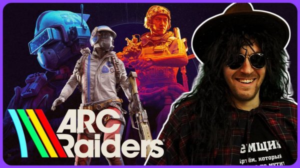 ARC Raiders - открытое тестирование на русском языке. Обзорный стрим