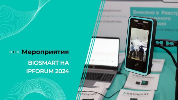 BIOSMART на IPFORUM