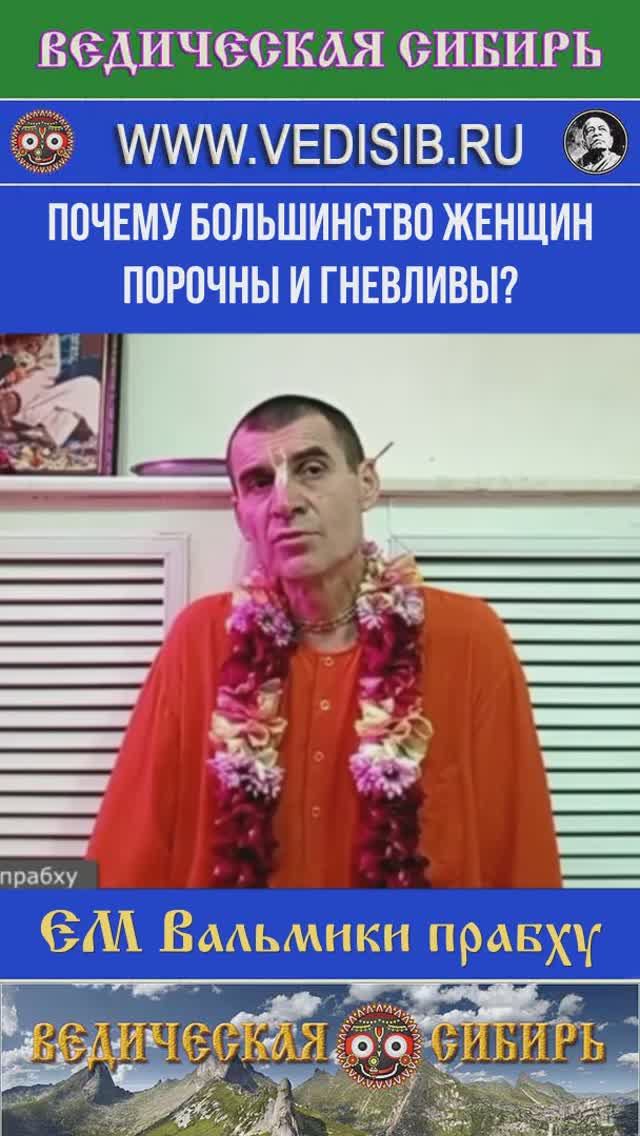 Почему большинство женщин порочны и гневливы? смотреть онлайн