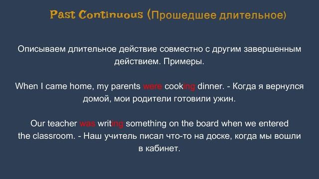 Past Continuous (ПРОСТЫМ ЯЗЫКОМ) смотреть онлайн