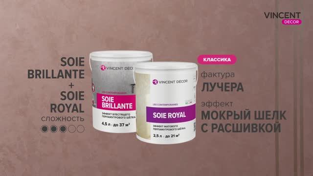 Фактура ЛУЧЕРА. Мокрый шелк с расшивкой. Суа Брийант + Суа Руаяль. смотреть онлайн