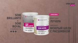 Фактура ЛУЧЕРА. Мокрый шелк с расшивкой. Суа Брийант + Суа Руаяль.