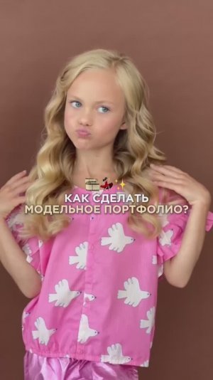 А вам было полезно это видео? Пишите «+» в комментариях!#виола #модель #детскиймоделинг #модельное