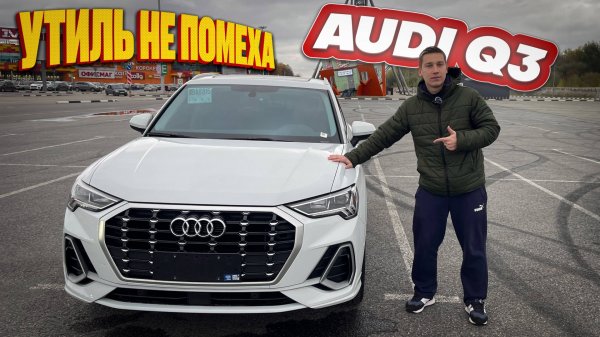Обзор Audi Q3 1.4 л, 150 л.с. из Китая. Стоимость авто под заказ.