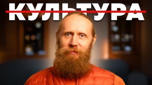 Культуры Больше Нет