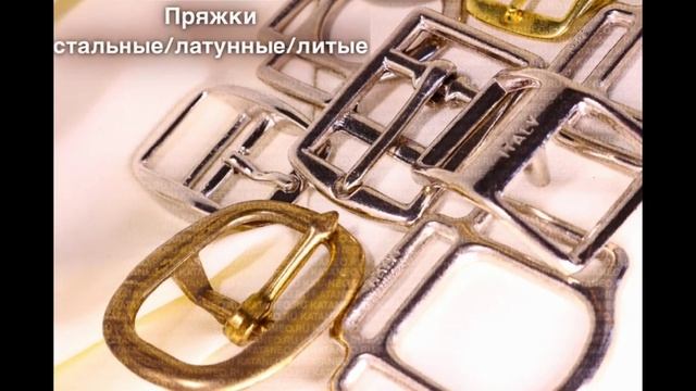 шорная фурнитура