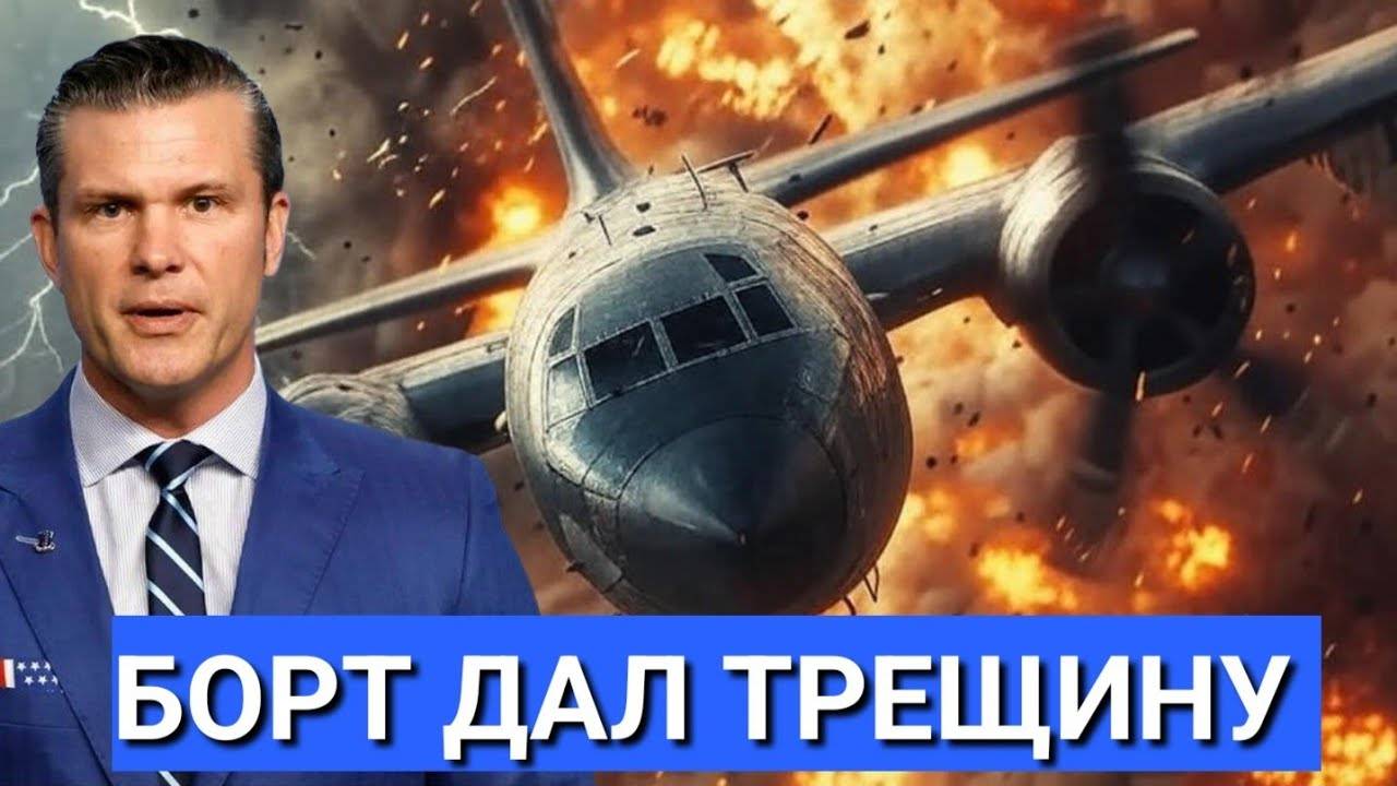 Настоящее пекло в США Сразу после угроз России Кто-то пытался ликвидировать Пита Хегсета