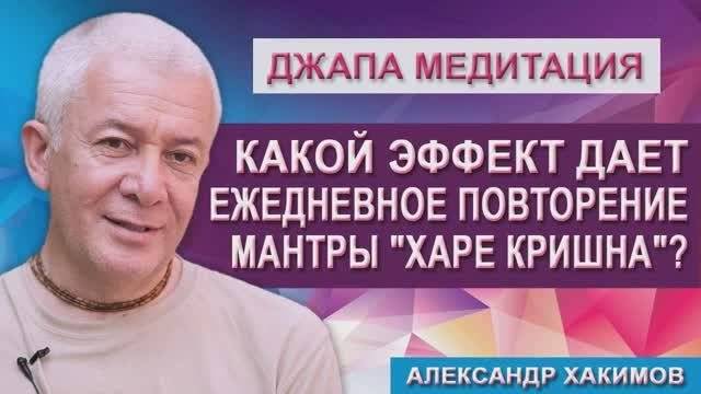 Какой эффект от мантры "Харе Кришна"? смотреть онлайн