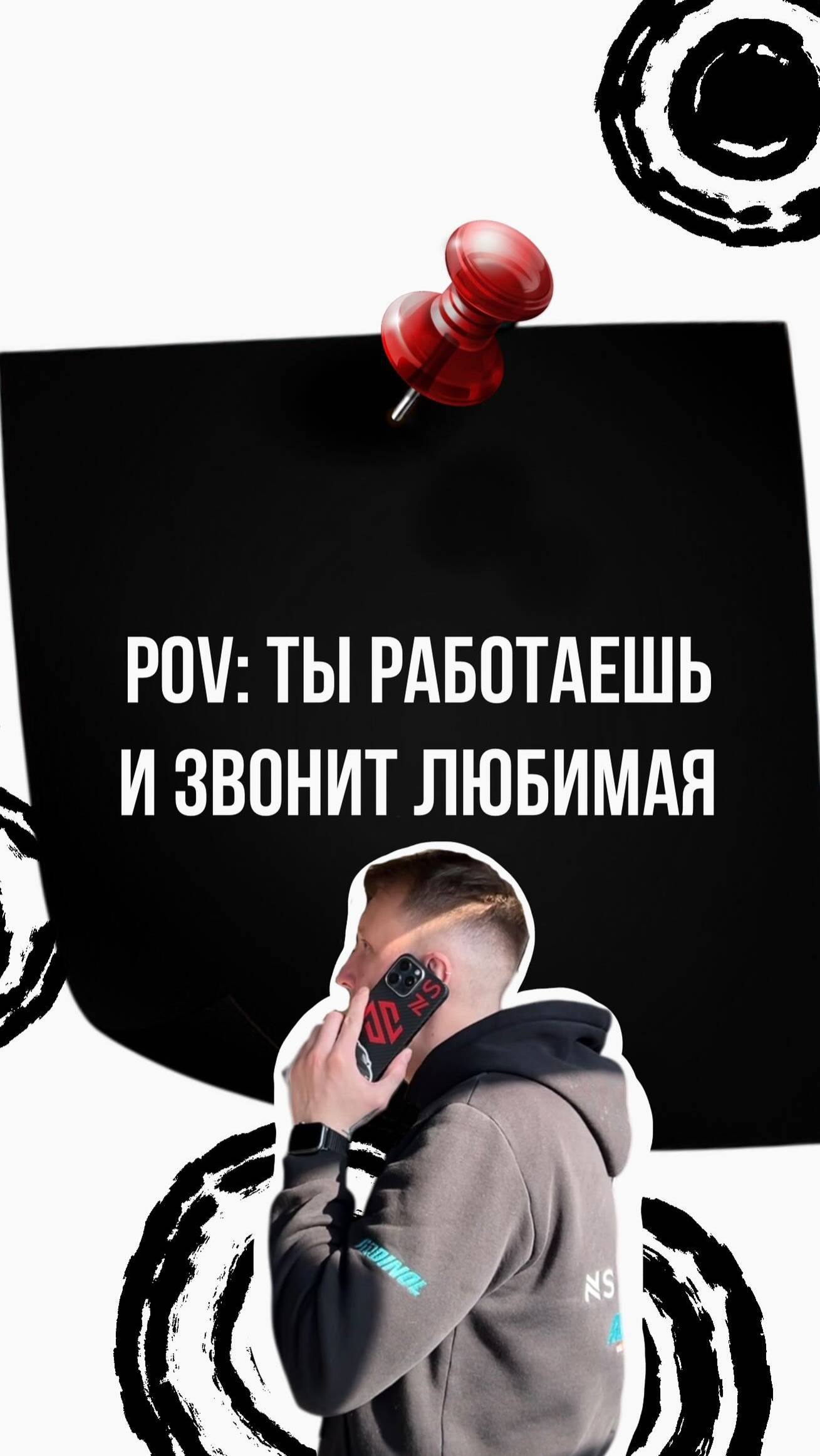 POV - ты работаешь и звонит любимая смотреть онлайн