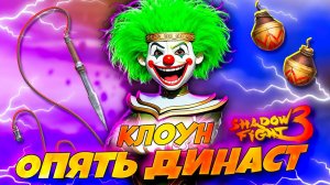 😱 ОПЯТЬ ЭТОТ ДИНАСТ! Новое обновление марафон Shadow Fight 3 🔥