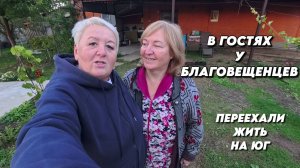 1003 Переехали жить на юг/Южный сад осенью/Благовещенцы и Магнитогорцы на Кубани