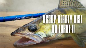 ЭТО ЛУЧШИЙ спиннинг для ДЖИГА. Обзор спиннинга Hearty Rise Jig Force II