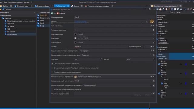 Схемы деления в T-FLEX DOCs по ЭСИ (настройка)