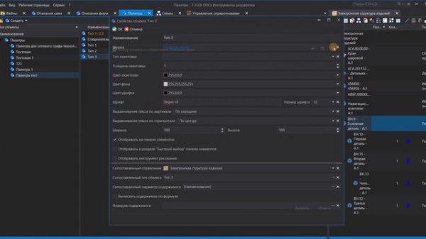 Схемы деления в T-FLEX DOCs по ЭСИ (настройка)