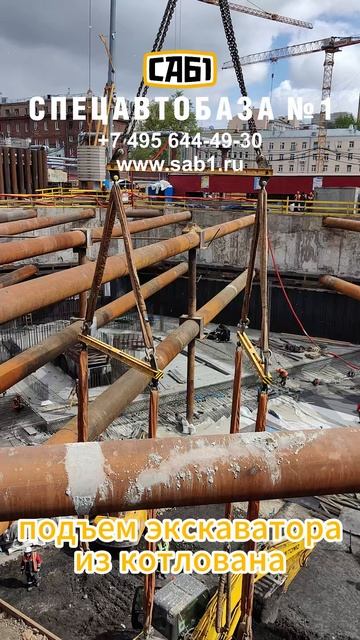 Подъем экскаватора из котлована автокраном