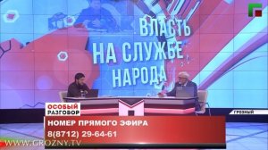 В прямом эфире на ЧГТРК «Грозный» Адам Алханов ответил на обращения жителей ЧР