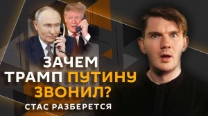Стас разберется. Новый саммит РФ и США, проблемы героев мемов и секс на первом свидании