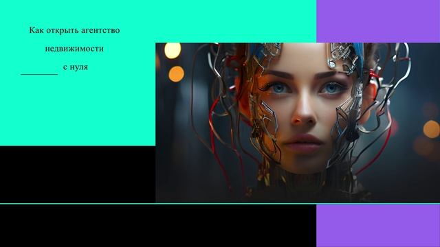 Как открыть агентство недвижимости с нуля смотреть онлайн