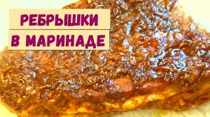 СОЧНЫЕ свиные РЕБРЫШКИ в бесподобном маринаде. Идеальные свиные ребрышки в духовке
