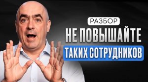 Как оценить потенциал и таланты сотрудника? Кого и как ПОВЫШАТЬ в должности?