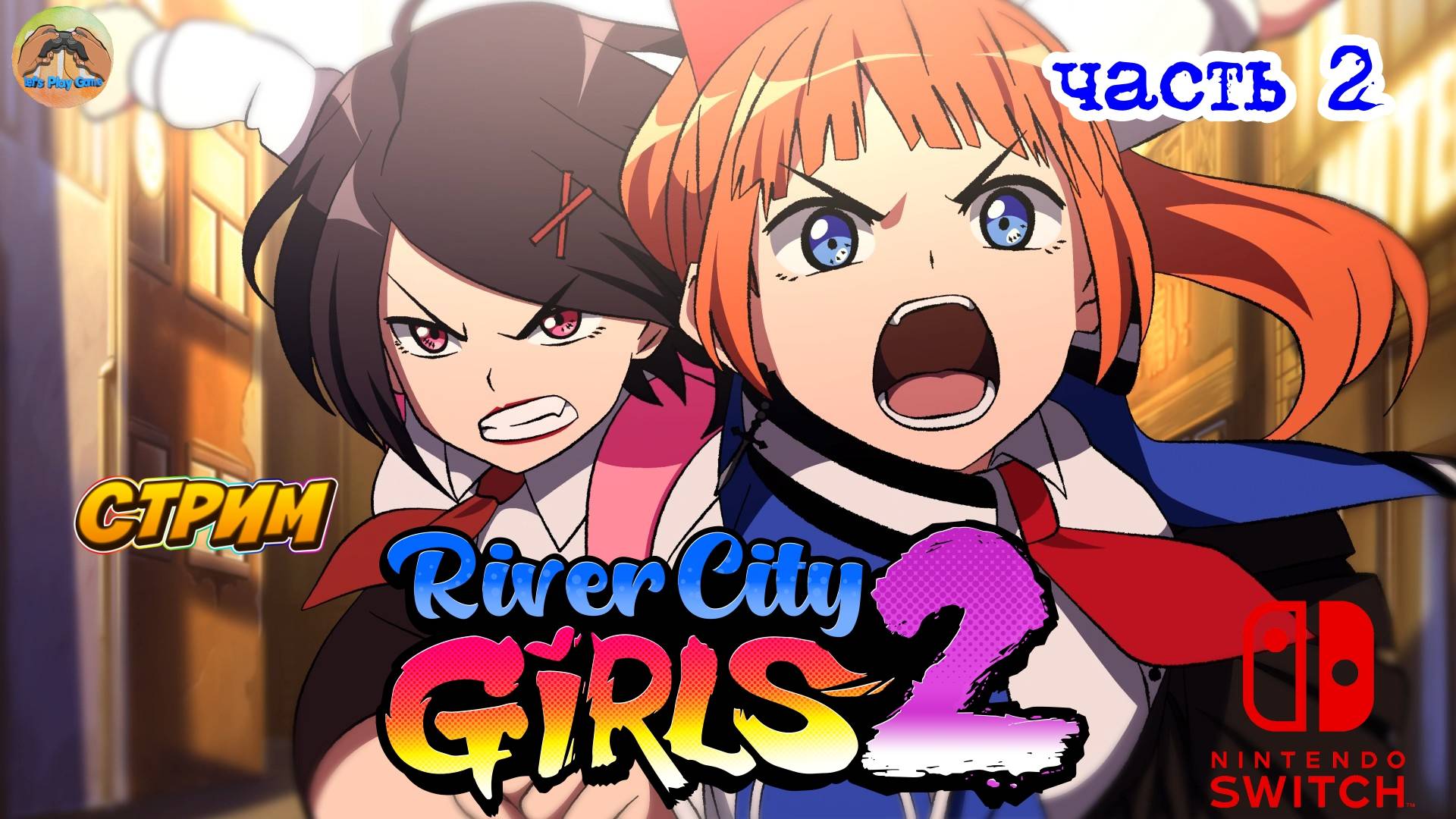 River City Girls 2 -=- ЧАСТЬ 2 смотреть онлайн