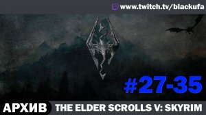 The Elder Scrolls V Skyrim ➤ Серии #27-35 [АРХИВ]