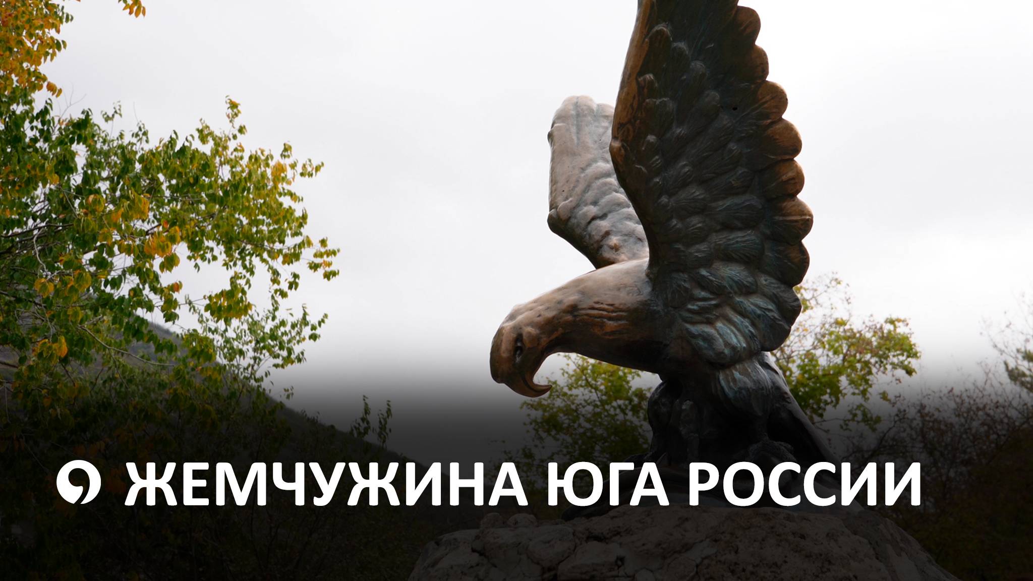 На Ставрополье представили юбилейный 50-ый маршрут для автотуристов смотреть онлайн