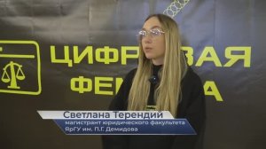 Светлана Терендий – про межрегиональный форум «Юридический хак для молодежи»