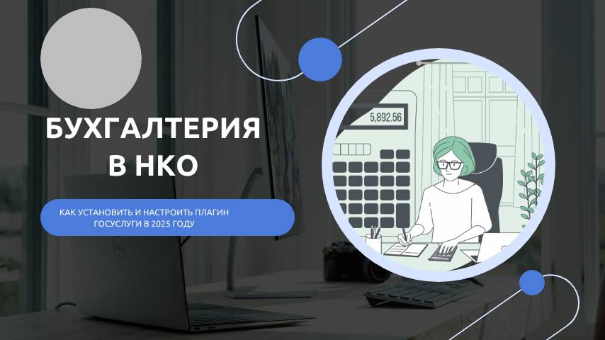 Как установить и настроить плагин Госуслуги в 2025 году смотреть онлайн