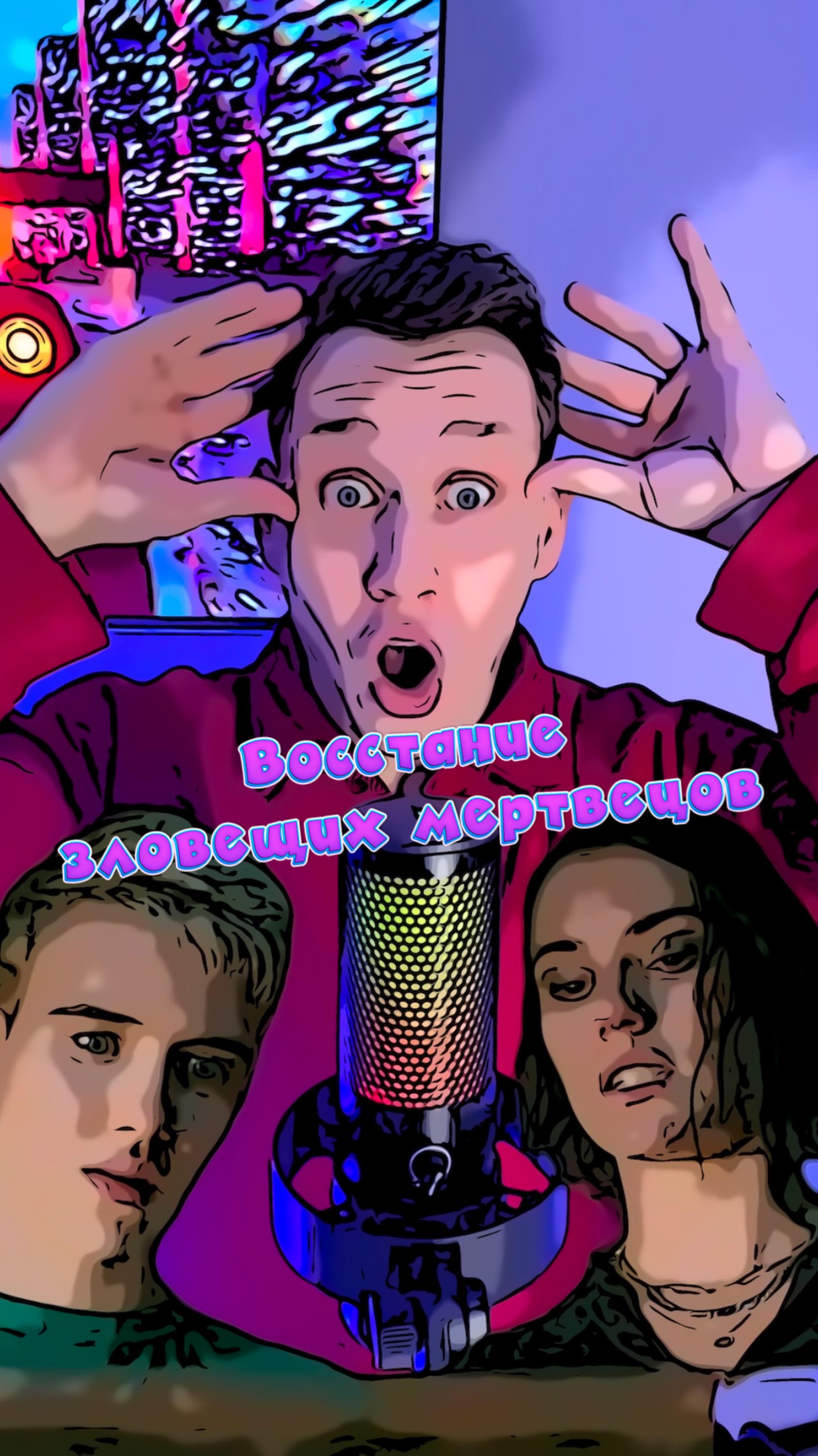 Восстание зловещих мертвецов смотреть онлайн