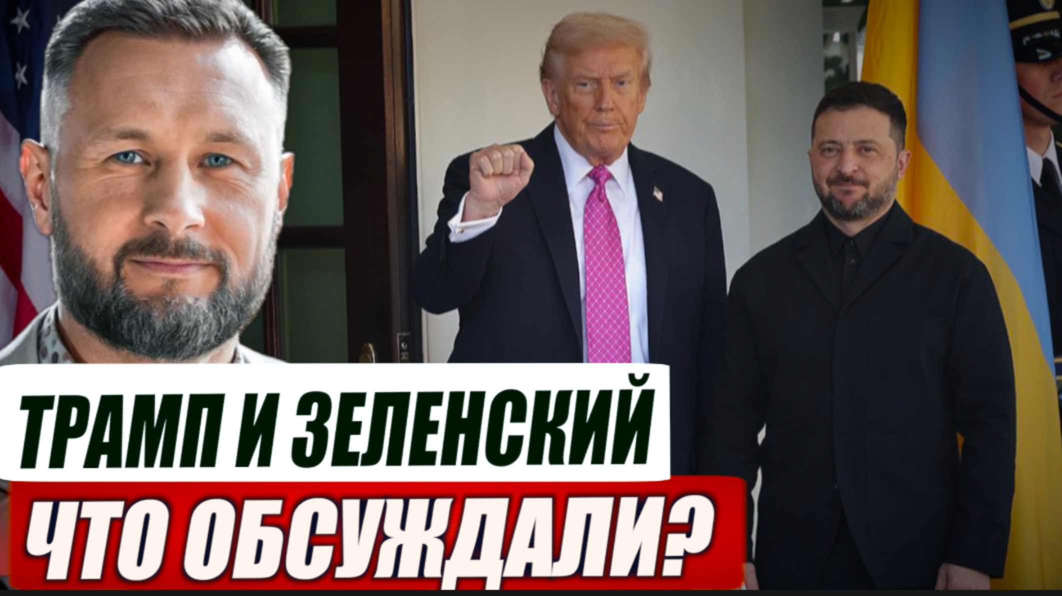 ЗЕЛЕНСКИЙ И ТРАМП ПОГОВОРИЛИ// ТАРАС СИДОРЕЦ смотреть онлайн