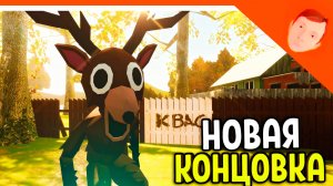 🩸 НОВАЯ КОНЦОВКА МЕНЯ УКРАЛ ОЛЕНЬ ИЗ 99 НОЧЕЙ В ЛЕСУ! ПОБЕГ ПАЦАНА 2 ОБНОВА 🩸 SchoolBoy Runaway