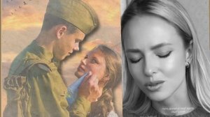 АЛЁНА ФРОЛОВА ЖДИ МЕНЯ. ВИДЕОМОНТАЖ ЕЛЕНА МЕЛЬНИКОВА.