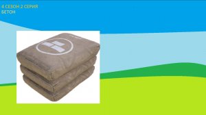 (НЕ) КОТИКИ 4 СЕЗОН 2 СЕРИЯ БЕТОН