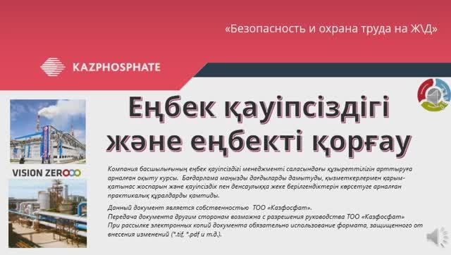 ЖТК БиОТ каз