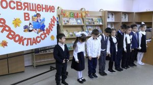Посвящение в первоклассники. 1Г класс. 17.10.2025г.