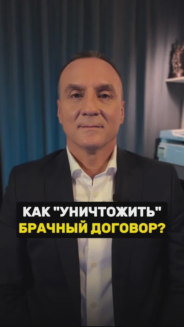 БРАЧНЫЙ ДОГОВОР: 3 СПОСОБА СДЕЛАТЬ ЕГО НИЧТОЖНЫМ | Семейный юрист Гучок Андрей