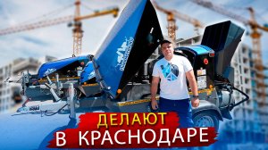 Пневмонагнетатели для полусухой стяжки из Краснодара / В гостях на Производстве Пневмотех-ЮГ