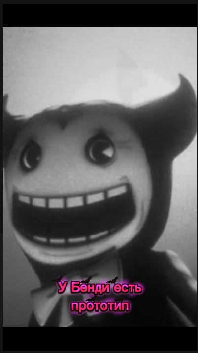У Бенди есть прототип?!