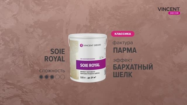 Фактура ПАРМА. Бархатный шелк. Суа руаяль (Soie Royal). смотреть онлайн