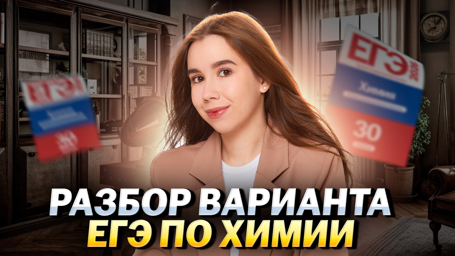 Разбор варианта №1 ЕГЭ по химии 2026 | Вариант от Татьяны Граевой смотреть онлайн