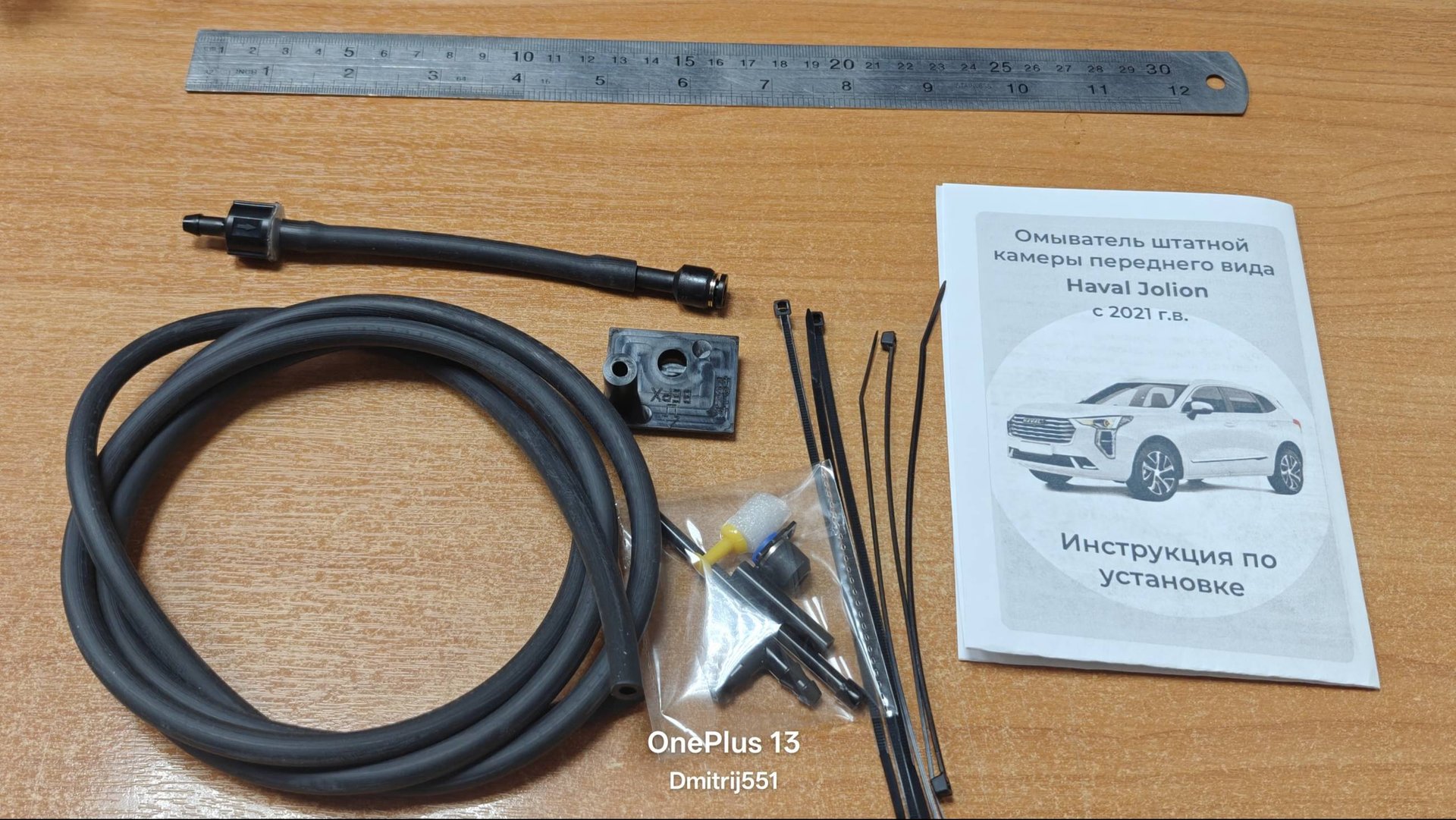 Работа омывателя передней камеры Хавал Джолион