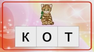 Читаем вместе. Обучающее видео для детей