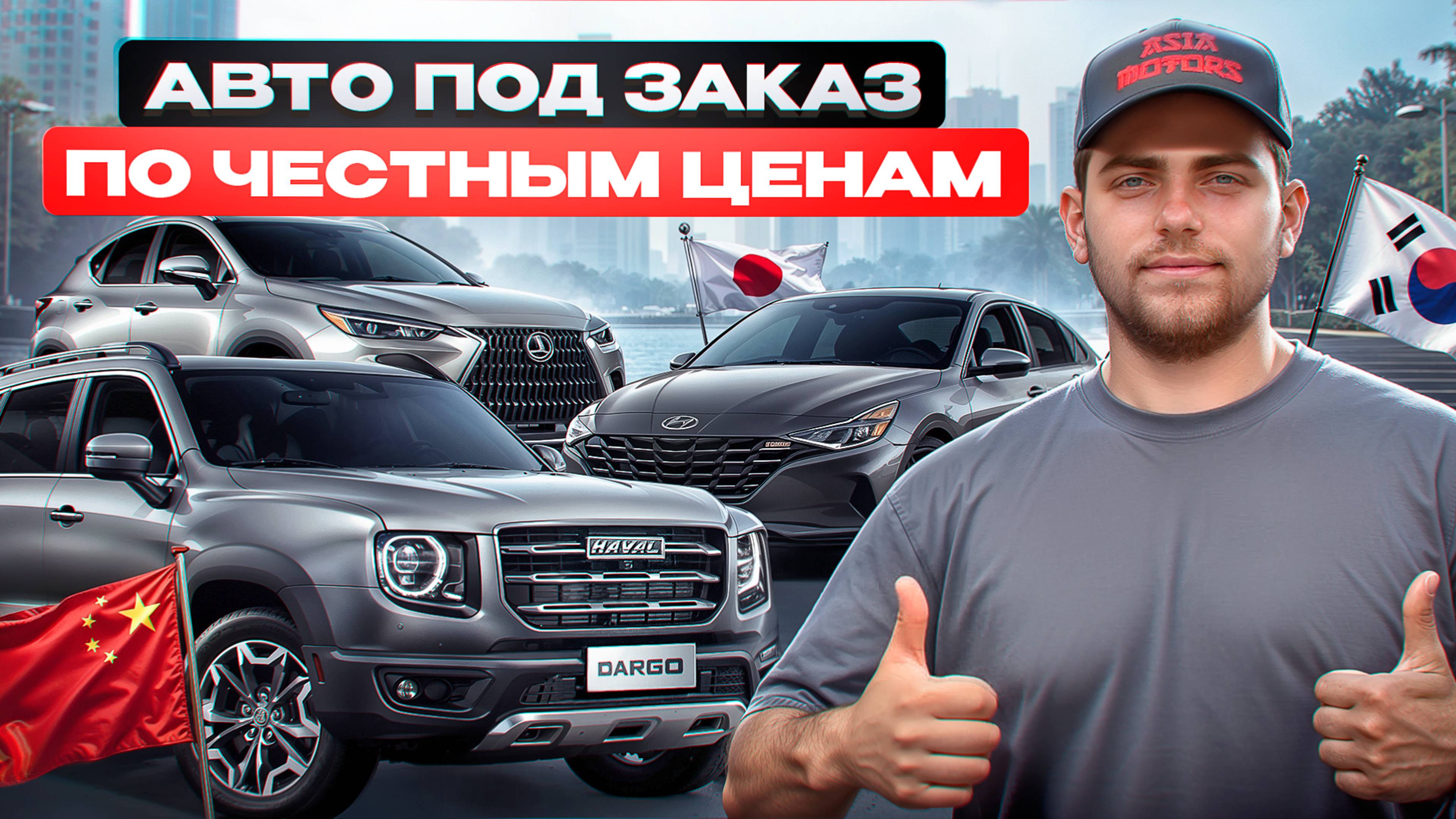 ТОП авто из АЗИИ под заказ | РЕАЛЬНЫЕ ЦЕНЫ! смотреть онлайн