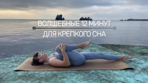 ВЕЧЕРНЯЯ ЙОГА для хорошего сна (релакс-практика для начинающих)