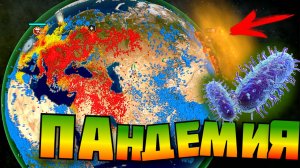 УБИТЬ ВСЮ ПЛАНЕТУ ЗА 1 ЧАС ! | Extinction Day |