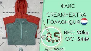 180-601 #2981 Флис Крем+Экстра Осень-зима Голландия